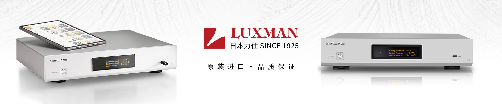 LUXMAN/力仕