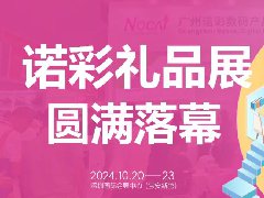 【展訊】諾彩UV打印機深圳禮品展圓滿落